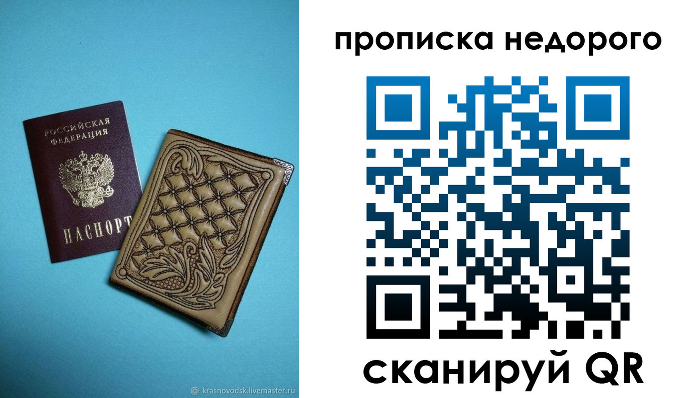 прописка для работы в Бикине