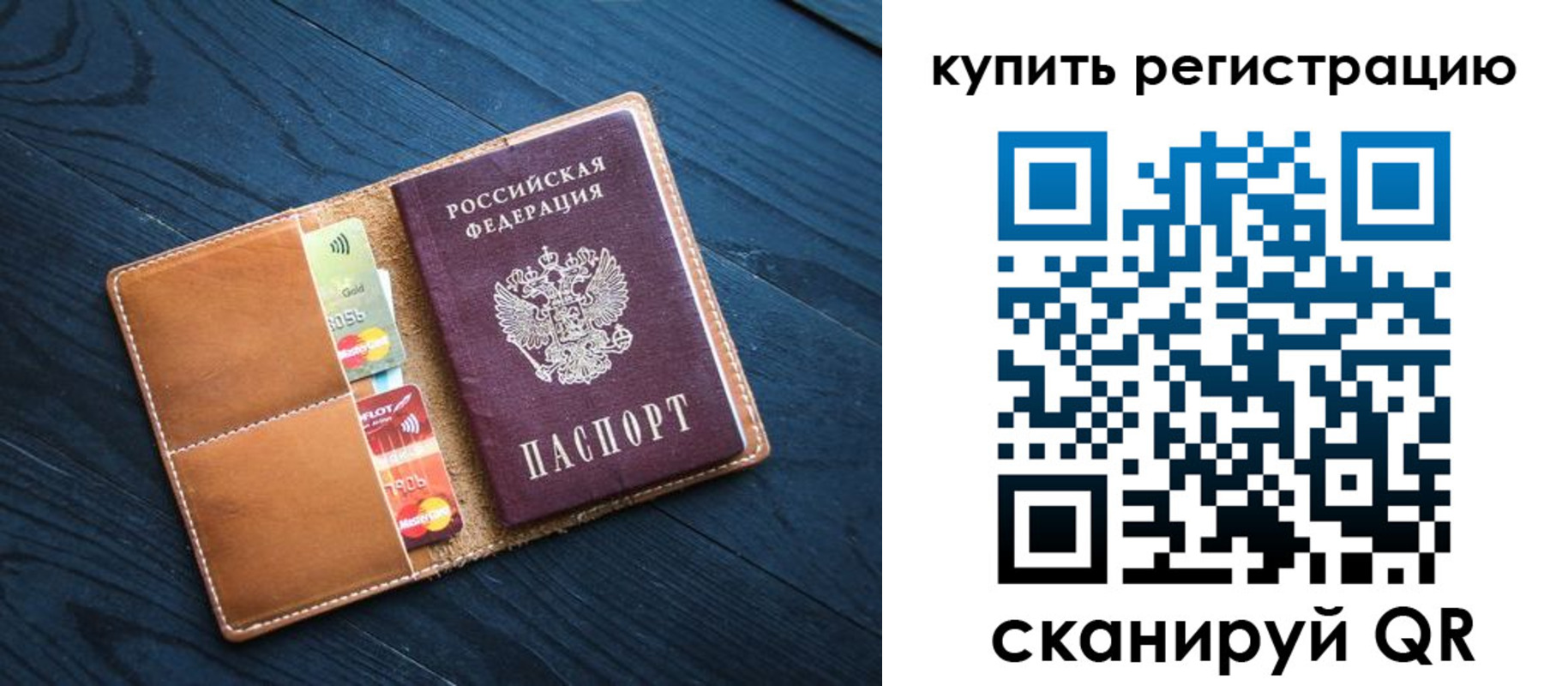 временная регистрация в Бикине