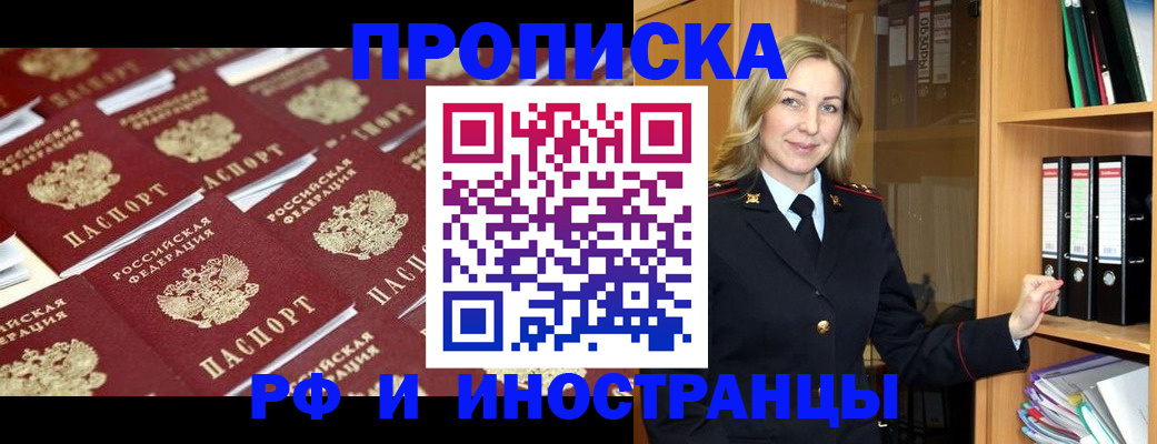 купить прописку в Бикине