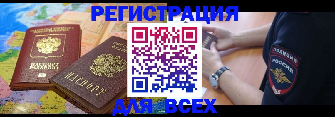 временная прописка в Бикине