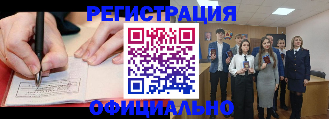 прописка для кредита в Бикине