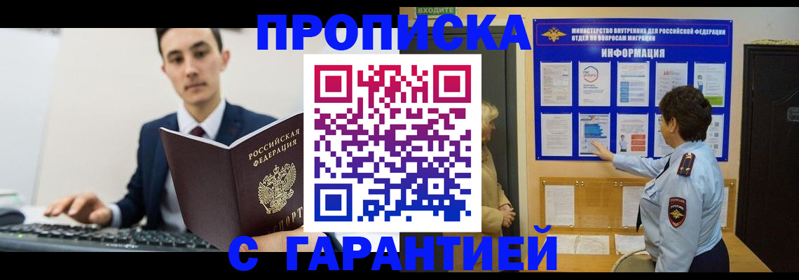 прописка в Бикине