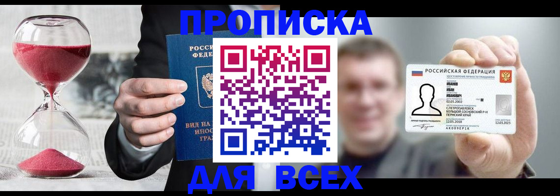 прописка в квартире в Бикине