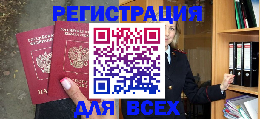 прописка иностранных граждан в Бикине