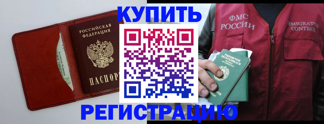 временная прописка в Бикине