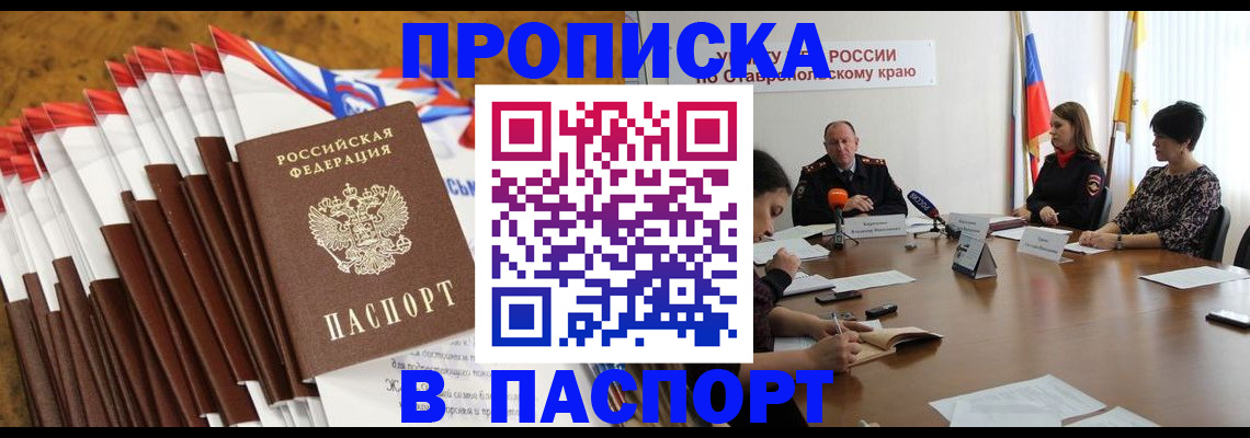 временная регистрация для всех в Бикине