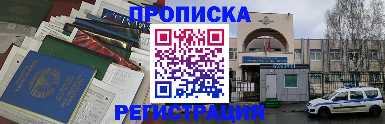 временная регистрация адрес в Бикине