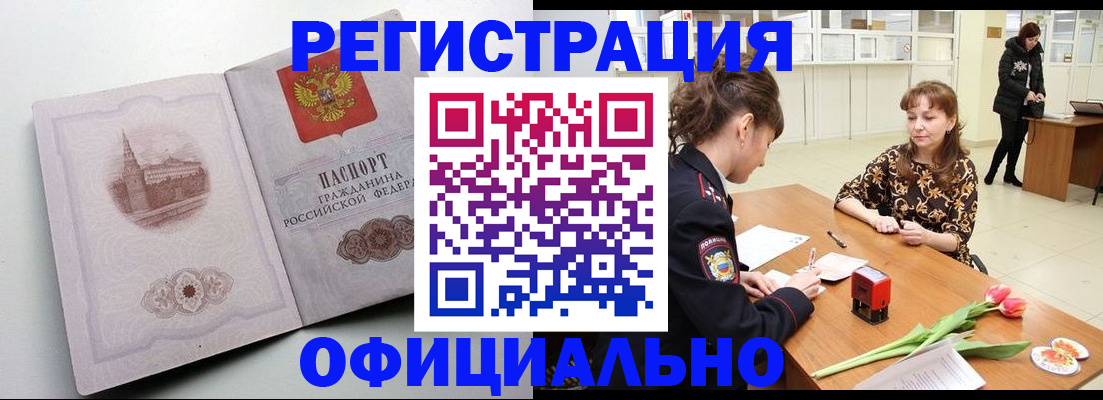 прописка регистрация в Бикине